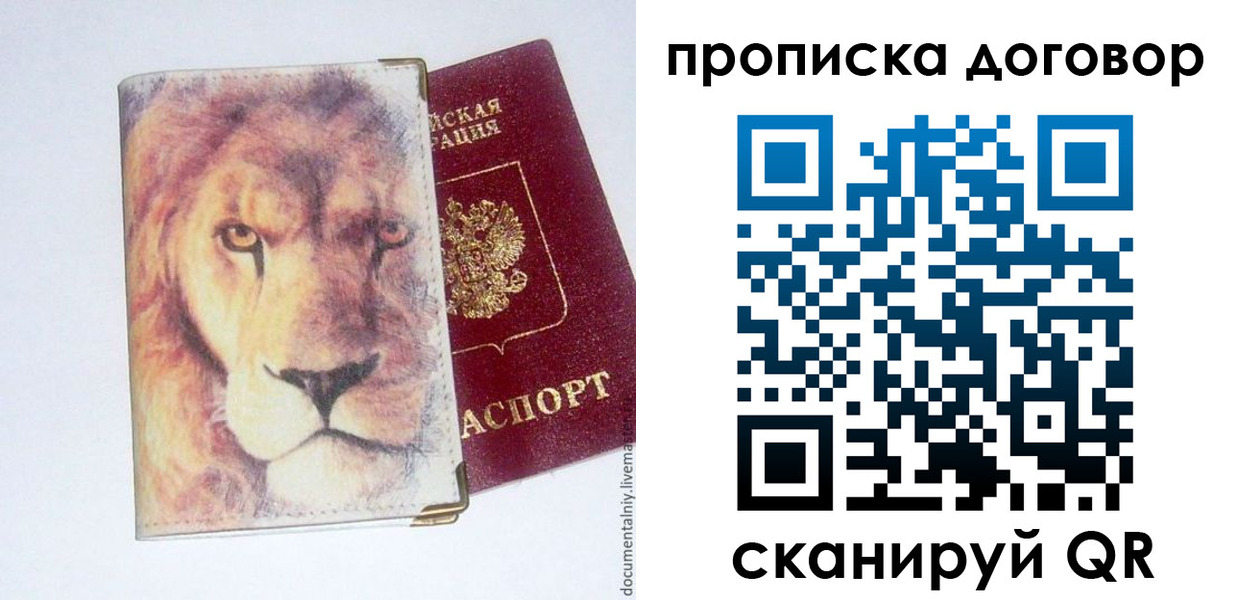 прописка для работы в Белой Холунице