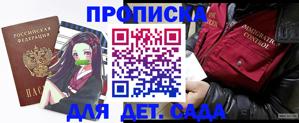 прописка 2025 в Белой Холунице