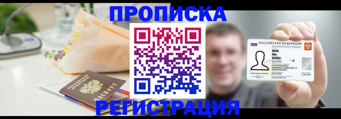 временная прописка в Белой Холунице