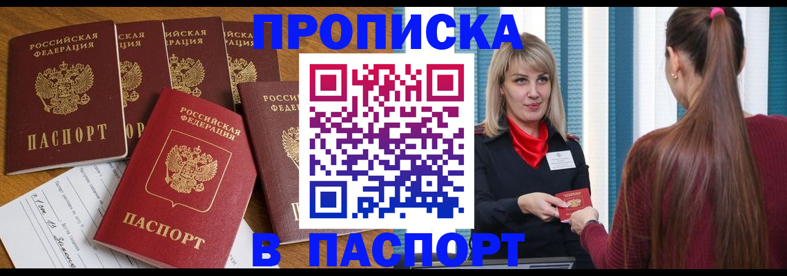 прописка регистрация в Белой Холунице