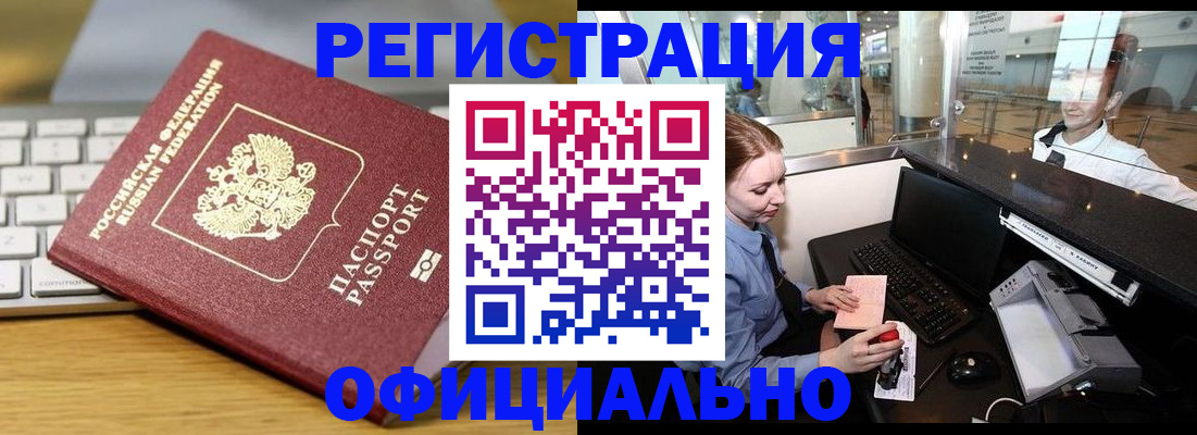 временная регистрация поиск в Белой Холунице