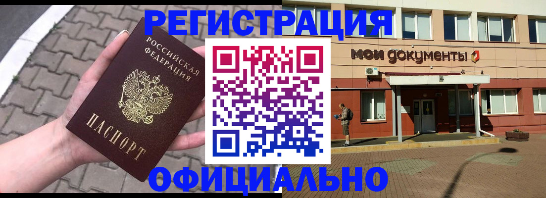 прописка для работы в Белой Холунице